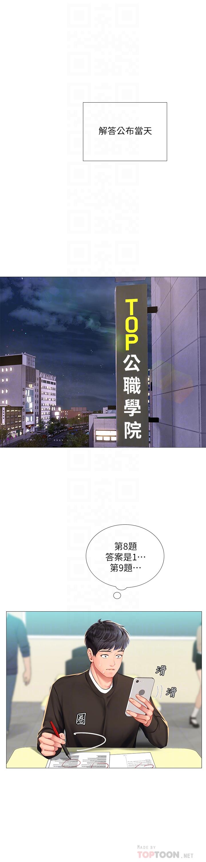 享樂補習街，第87話-維真老師火熱的安慰，第 12 页