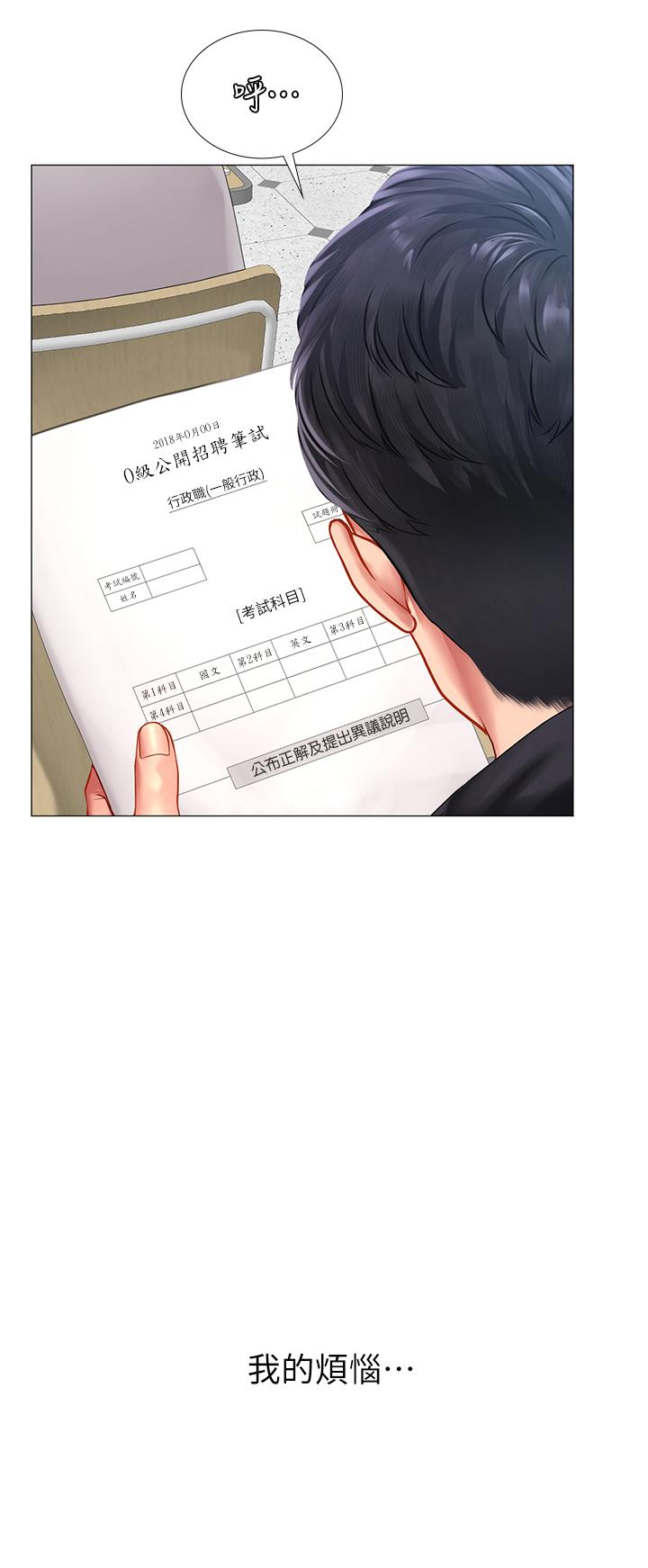享樂補習街，第87話-維真老師火熱的安慰，第 3 页
