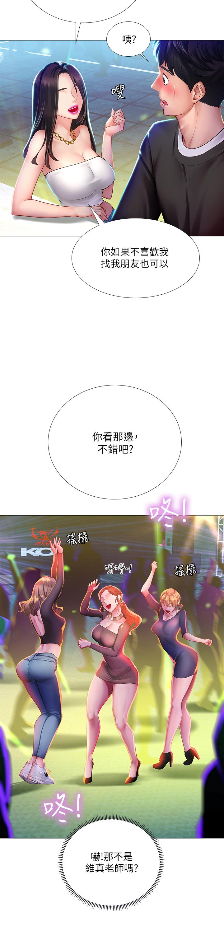 享樂補習街，第88話-讓我看內褲裡面，第 11 页