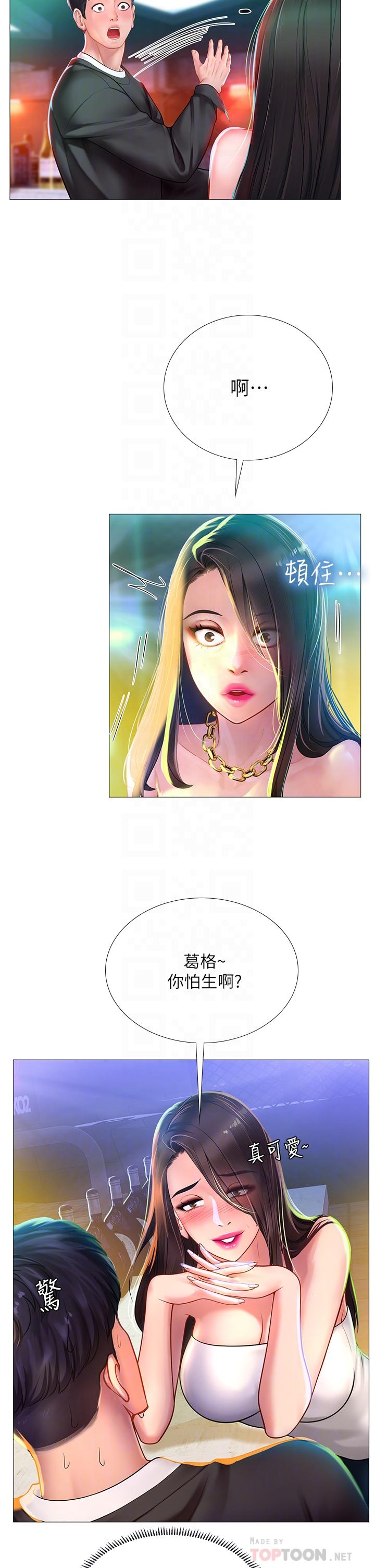 享樂補習街，第88話-讓我看內褲裡面，第 8 页
