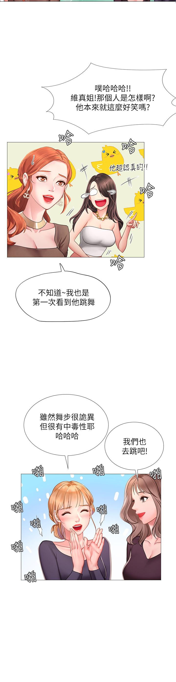 享樂補習街，第88話-讓我看內褲裡面，第 22 页