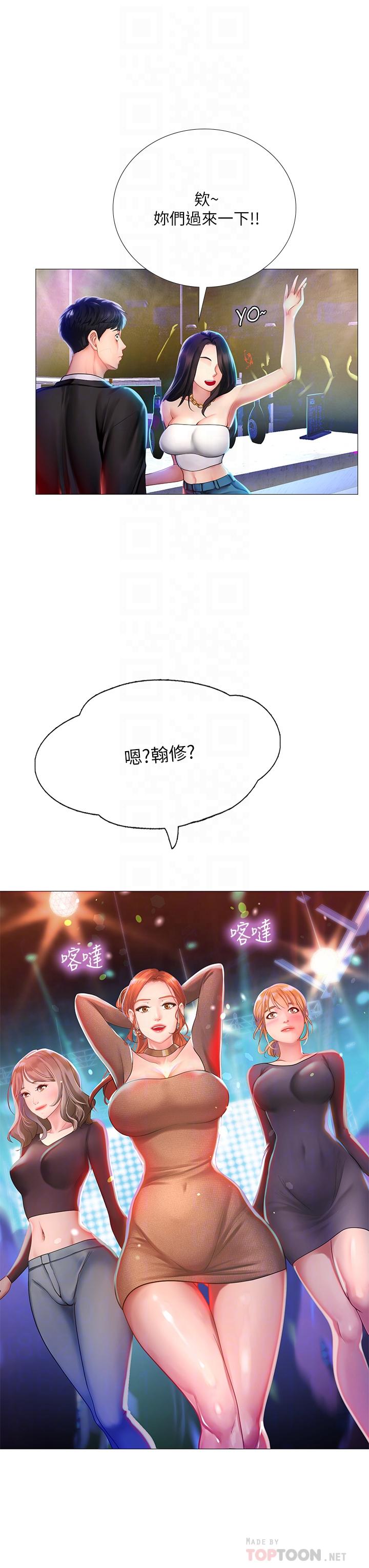 享樂補習街，第88話-讓我看內褲裡面，第 12 页