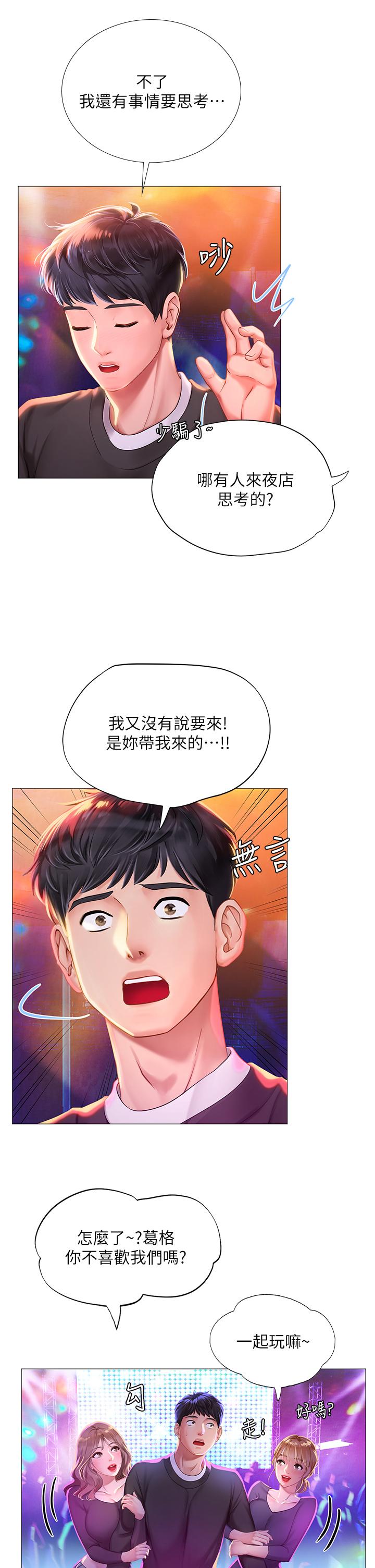 享樂補習街，第88話-讓我看內褲裡面，第 15 页