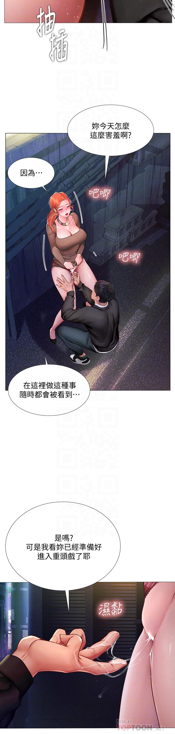 享樂補習街，第89話-跟老師在戶外打炮，第 8 页