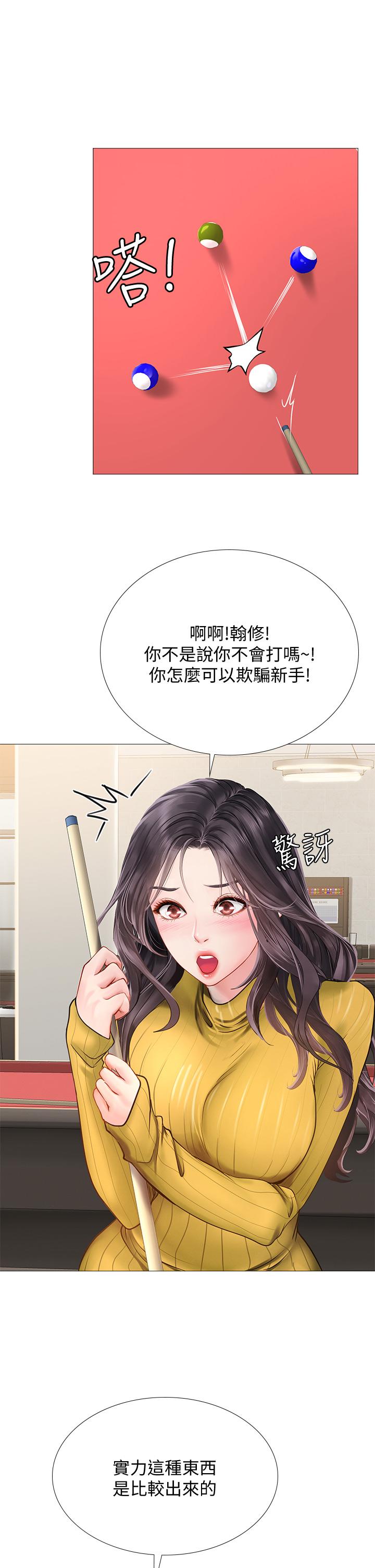 享樂補習街，第90話-另一根又粗又硬的撞球桿，第 28 页