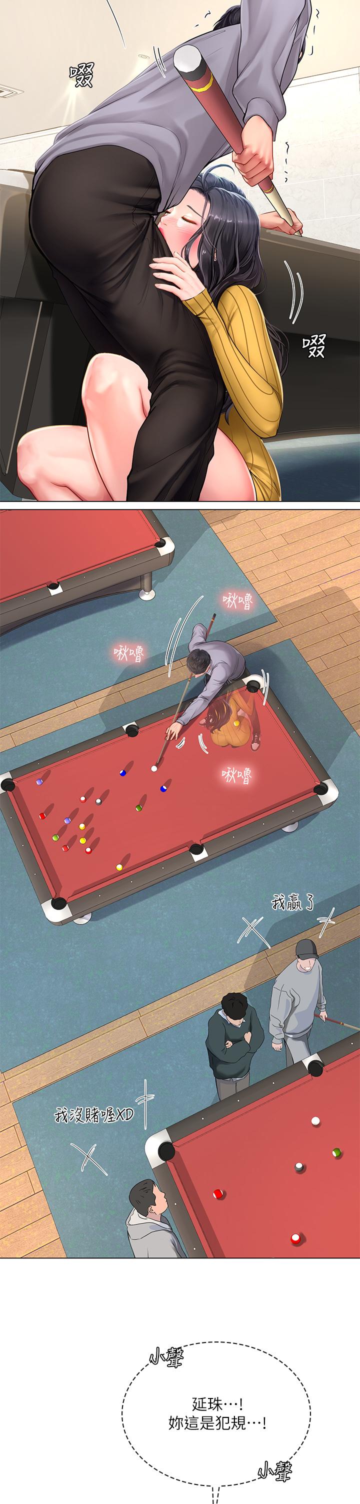 享樂補習街，第91話-我看你能撐多久，第 11 页
