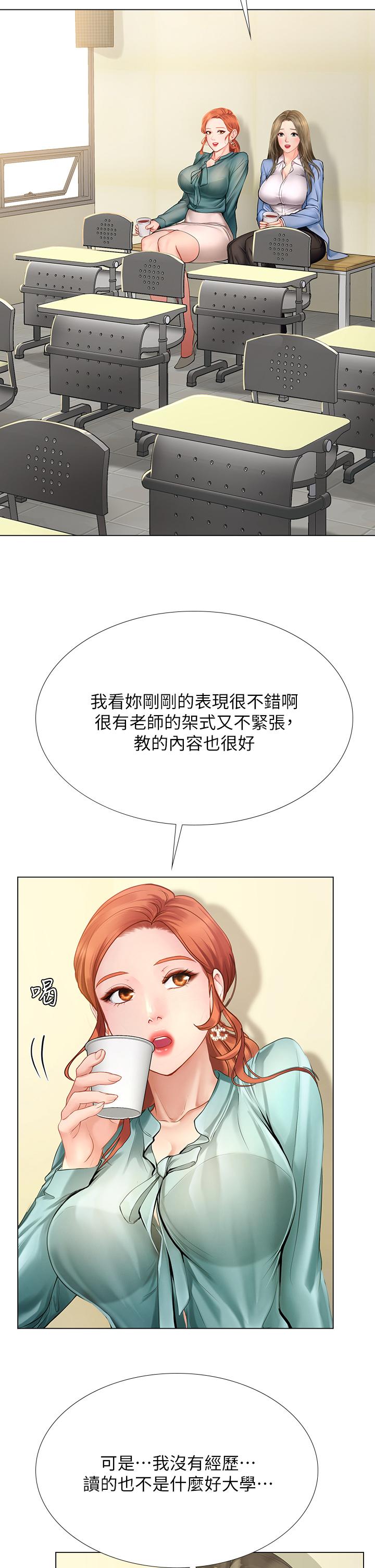 享樂補習街，第91話-我看你能撐多久，第 21 页