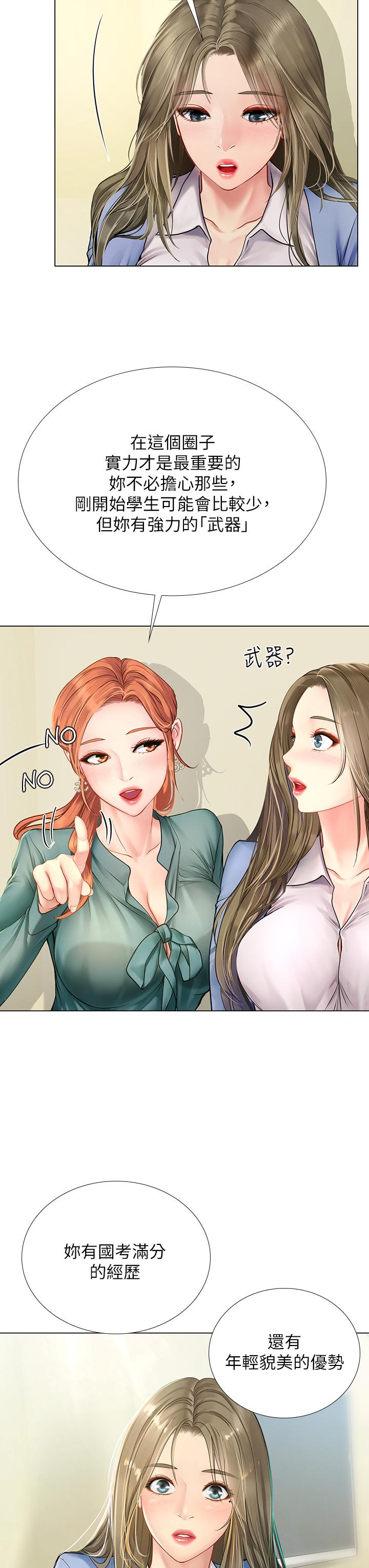 享樂補習街，第91話-我看你能撐多久，第 22 页