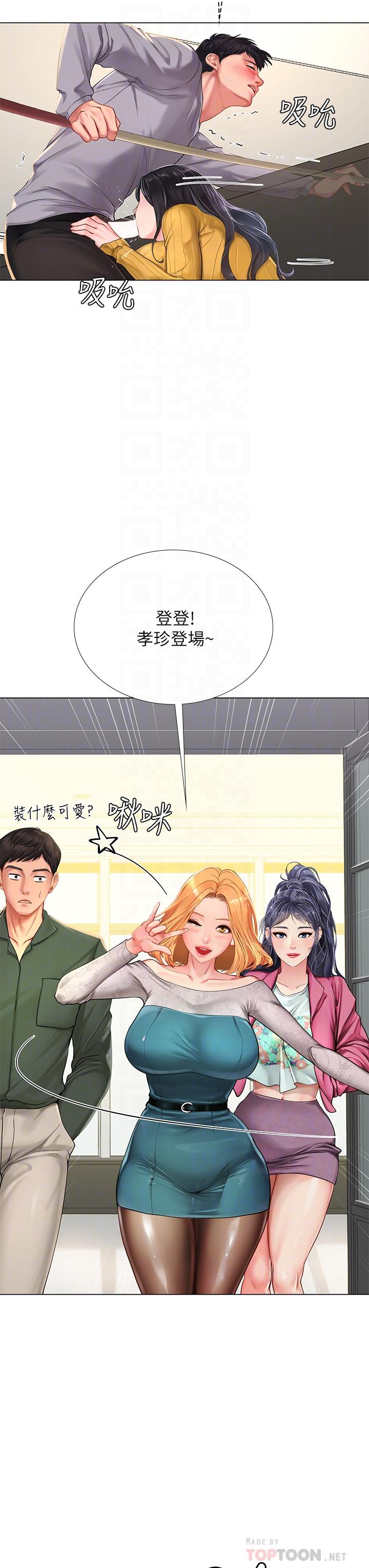 享樂補習街，第91話-我看你能撐多久，第 12 页