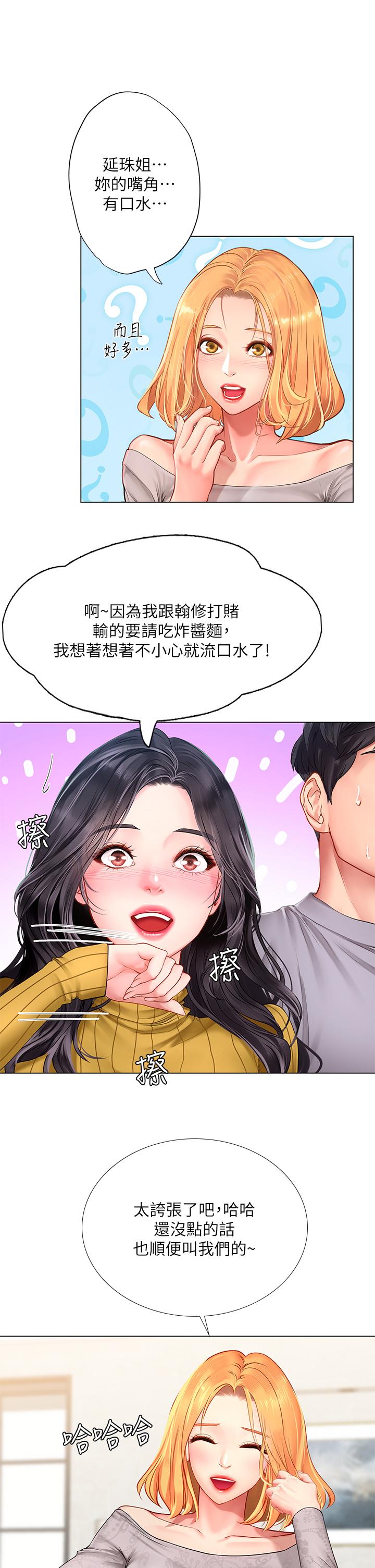享樂補習街，第91話-我看你能撐多久，第 15 页