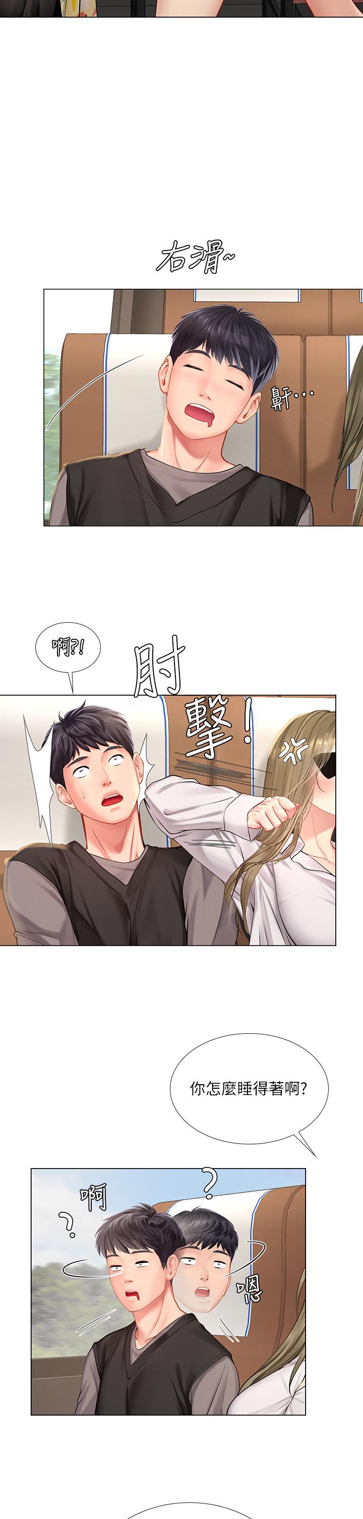 享樂補習街，第92話-要是他們醒來怎麼辦，第 11 页