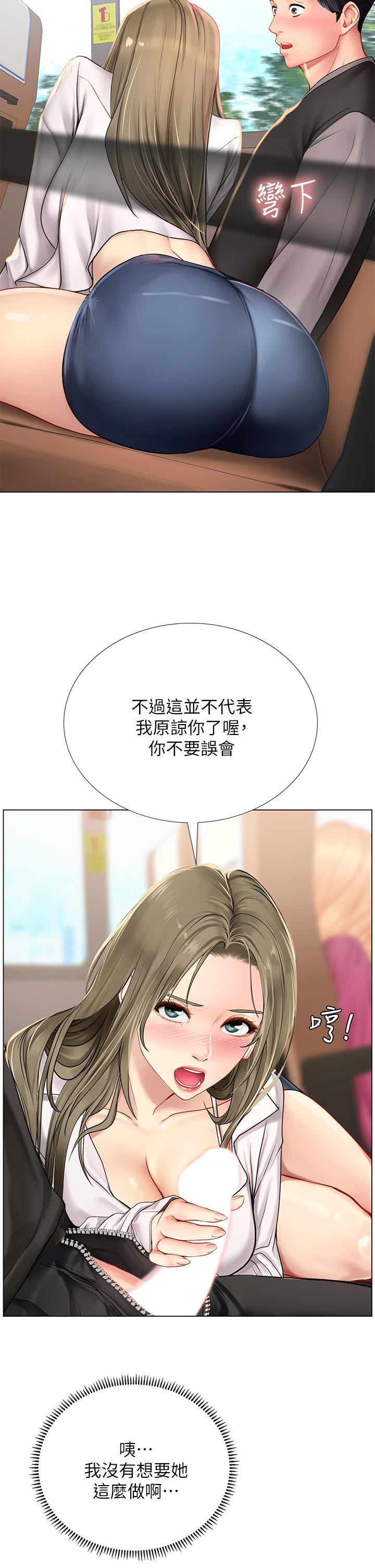 享樂補習街，第92話-要是他們醒來怎麼辦，第 21 页