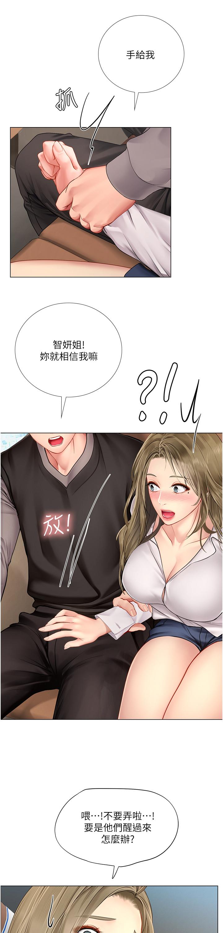 享樂補習街，第92話-要是他們醒來怎麼辦，第 15 页
