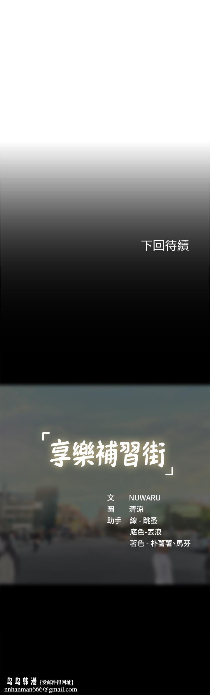 享樂補習街，第93話-智妍魅力無邊的屁股，第 40 页