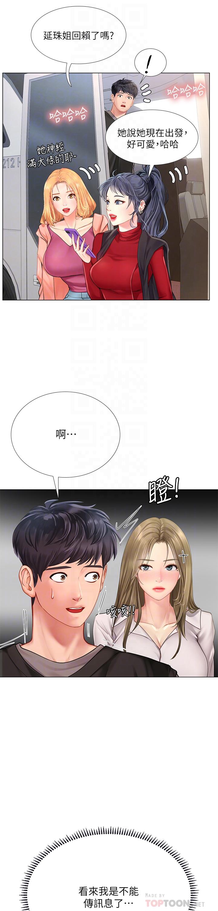 享樂補習街，第93話-智妍魅力無邊的屁股，第 8 页