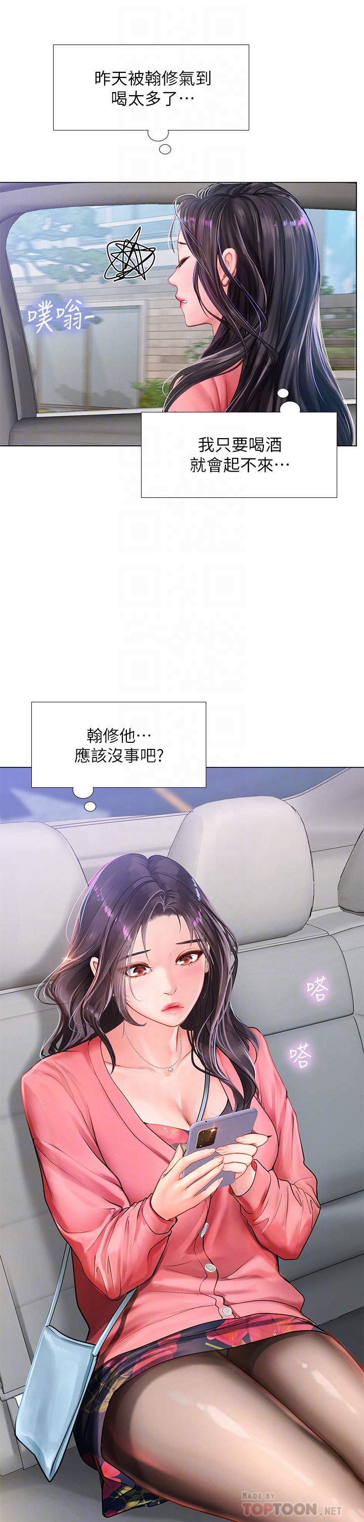 享樂補習街，第93話-智妍魅力無邊的屁股，第 12 页
