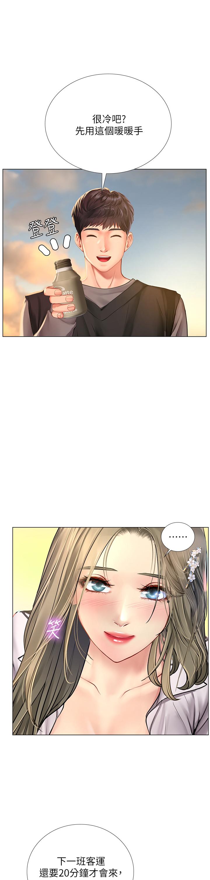 享樂補習街，第94話-不要管別人，快點干我，第 34 页