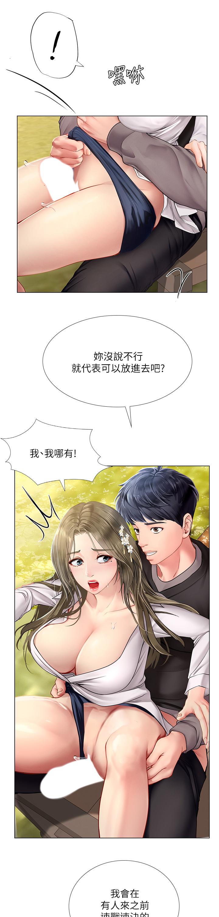 享樂補習街，第94話-不要管別人，快點干我，第 11 页