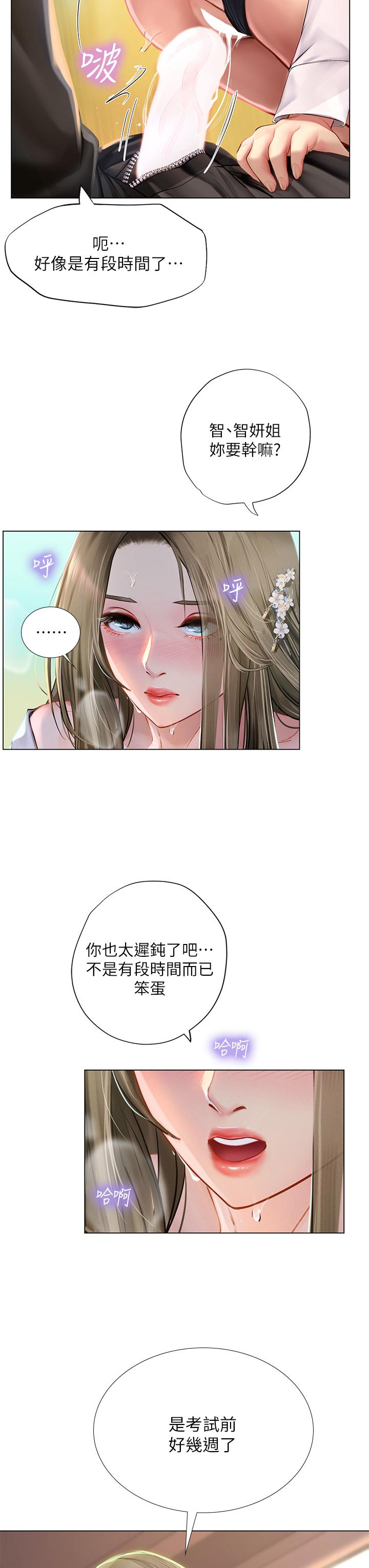 享樂補習街，第94話-不要管別人，快點干我，第 21 页