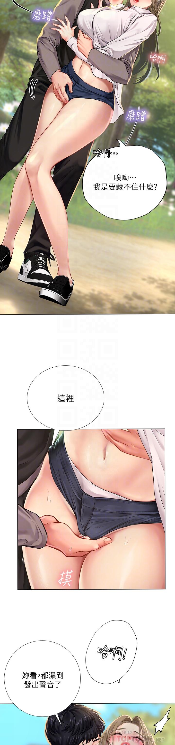 享樂補習街，第94話-不要管別人，快點干我，第 8 页
