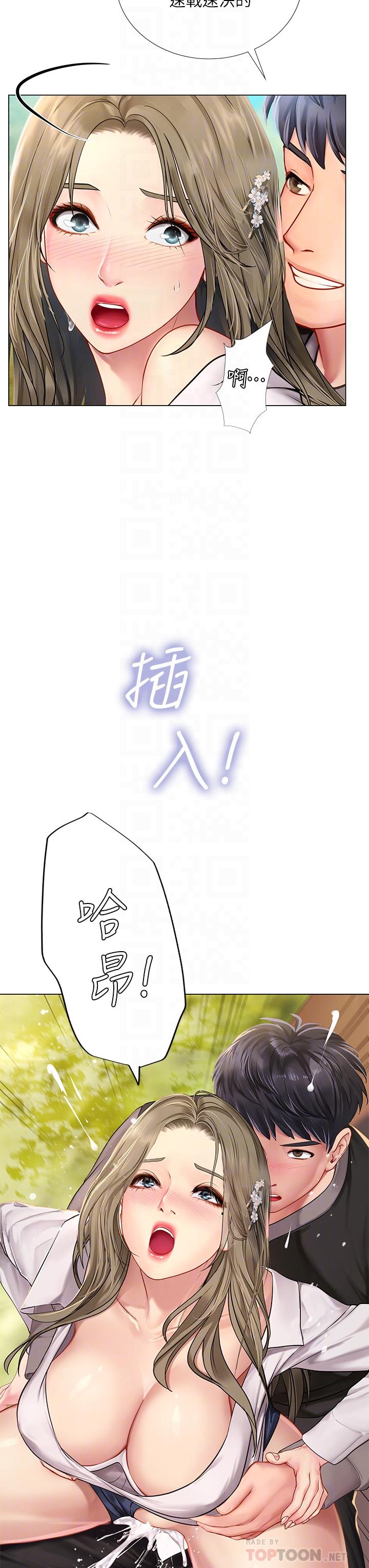享樂補習街，第94話-不要管別人，快點干我，第 12 页