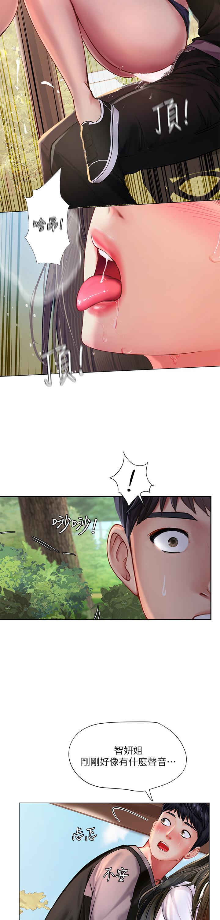 享樂補習街，第94話-不要管別人，快點干我，第 15 页