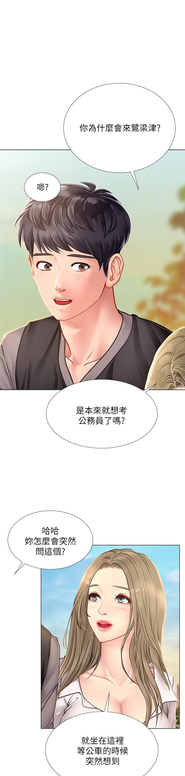 享樂補習街，第95話-延珠犀利的提問，第 5 页