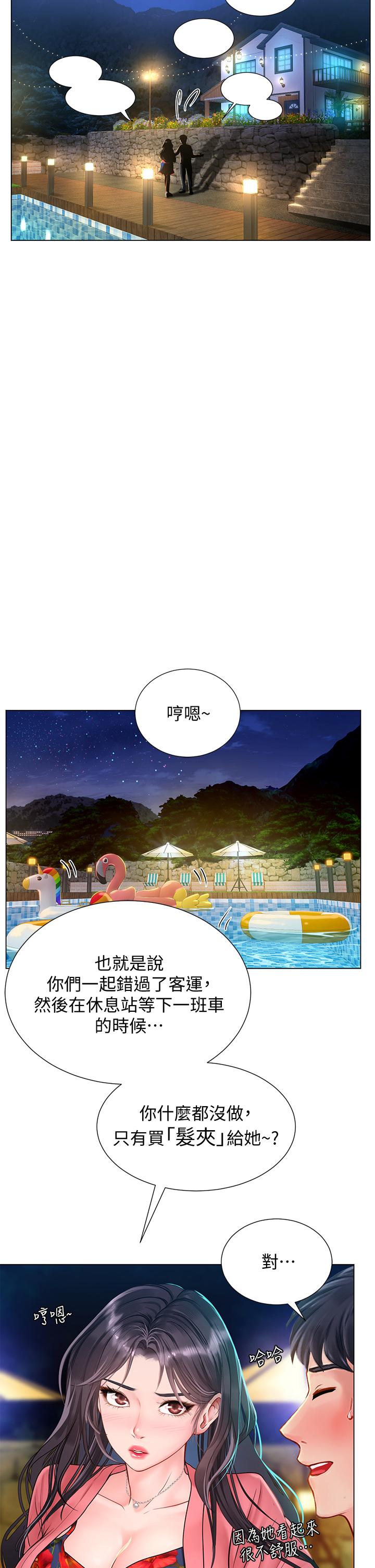 享樂補習街，第95話-延珠犀利的提問，第 21 页