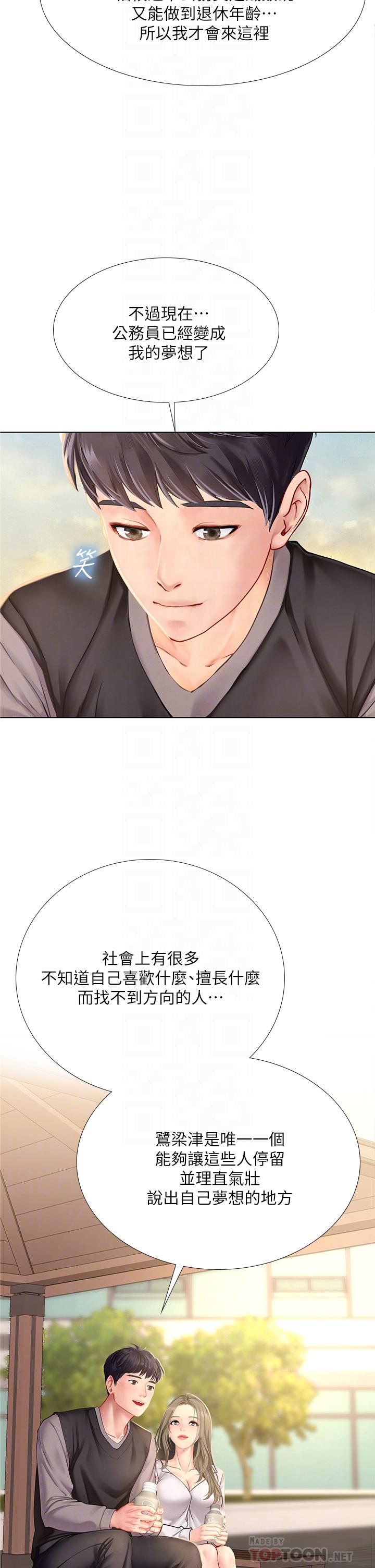 享樂補習街，第95話-延珠犀利的提問，第 8 页