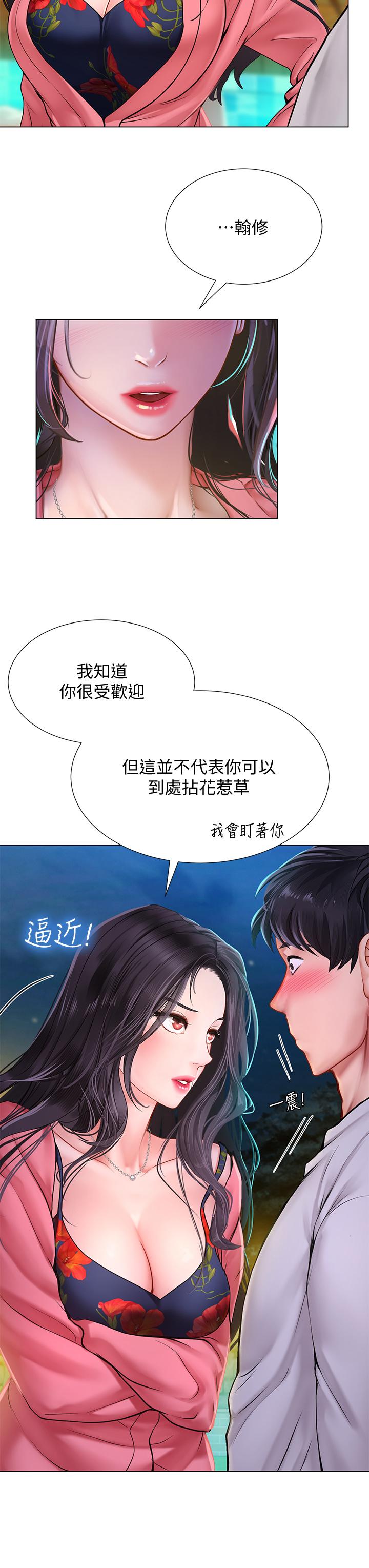 享樂補習街，第95話-延珠犀利的提問，第 22 页
