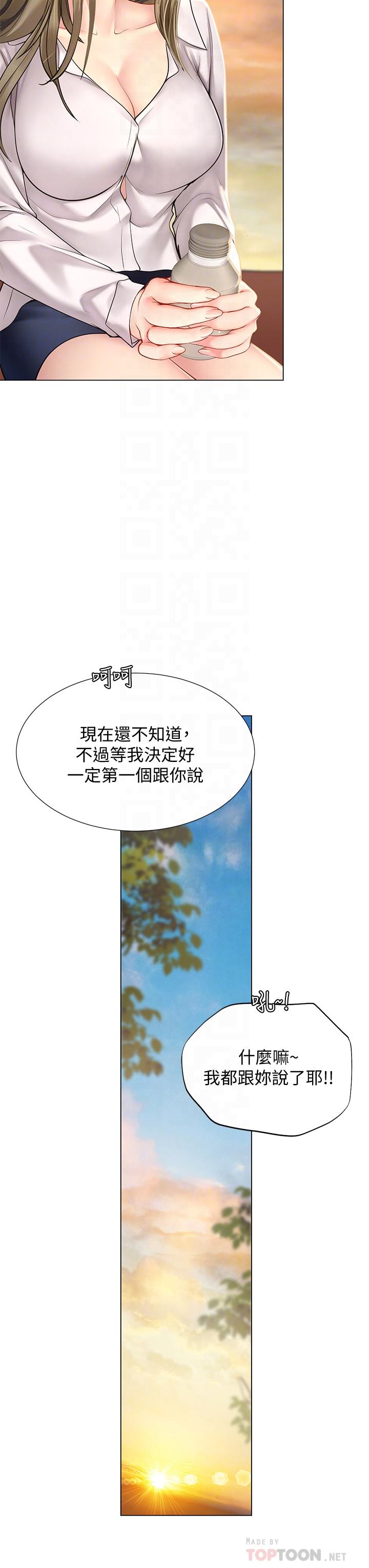 享樂補習街，第95話-延珠犀利的提問，第 12 页