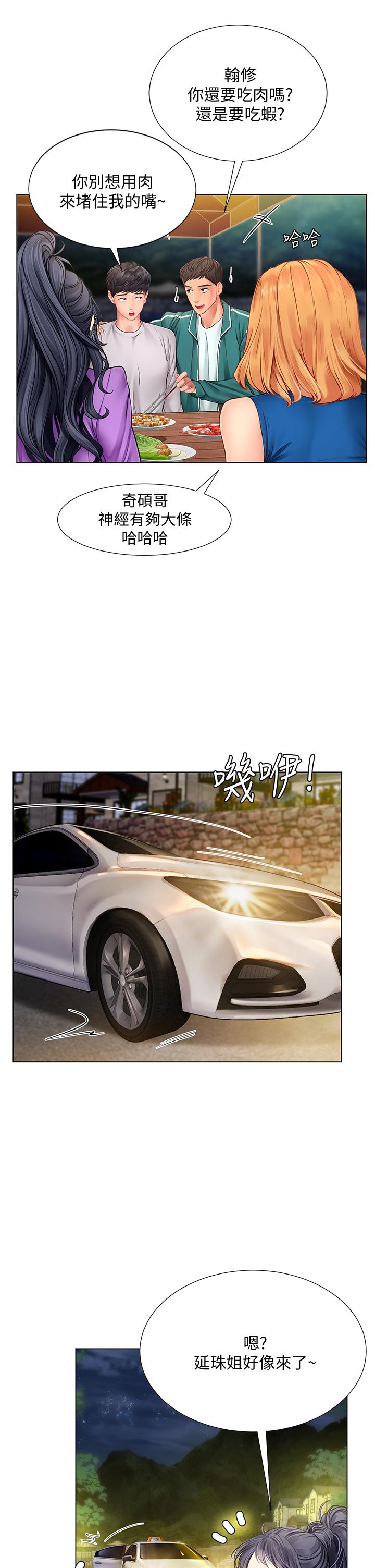 享樂補習街，第95話-延珠犀利的提問，第 15 页