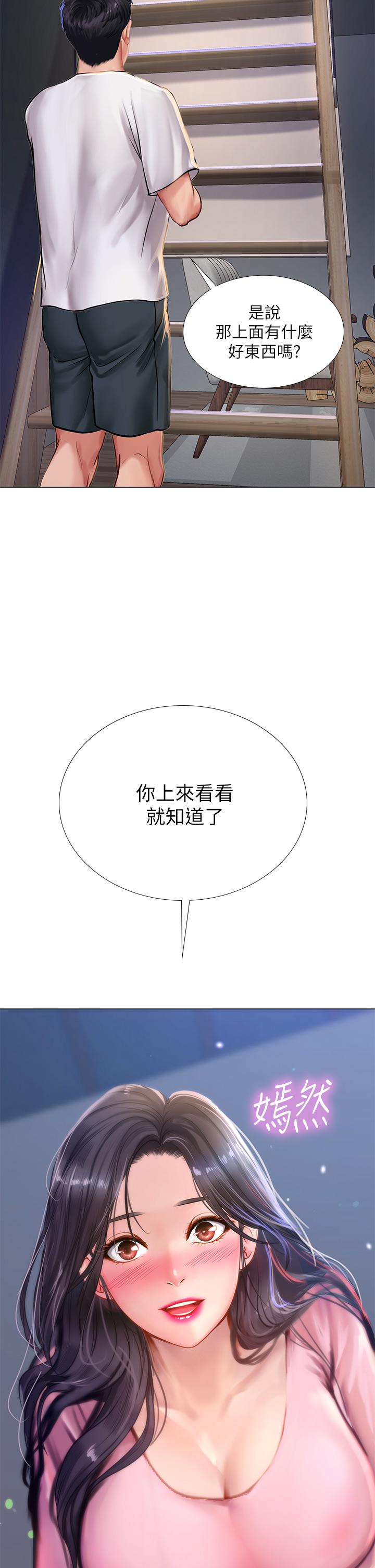 享樂補習街，第96話-你應該還沒要睡吧，第 34 页