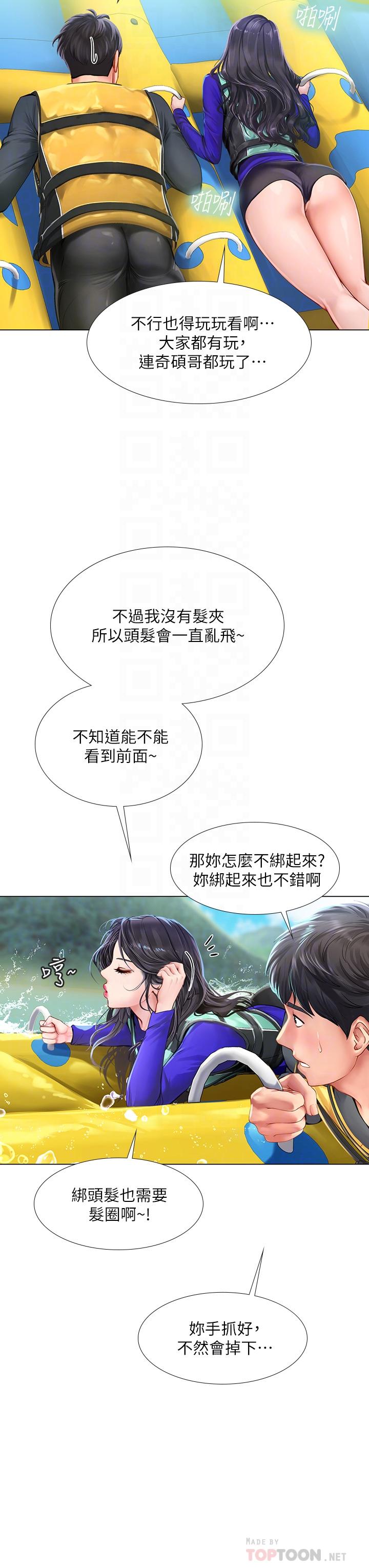 享樂補習街，第96話-你應該還沒要睡吧，第 8 页