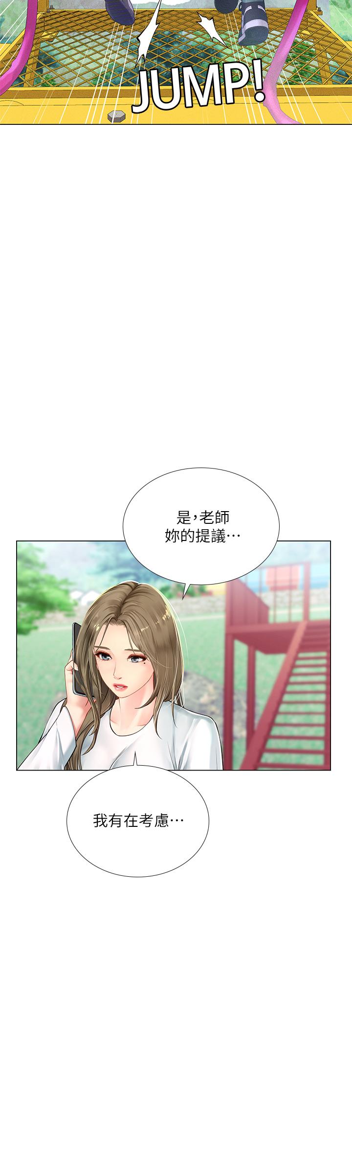 享樂補習街，第96話-你應該還沒要睡吧，第 22 页