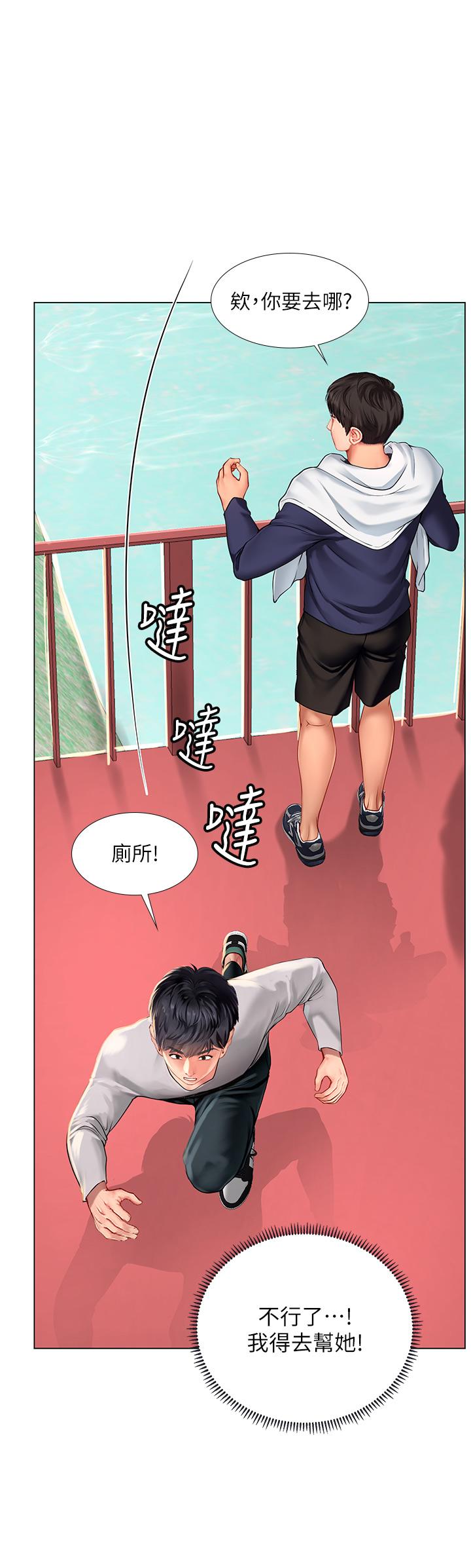 享樂補習街，第96話-你應該還沒要睡吧，第 15 页