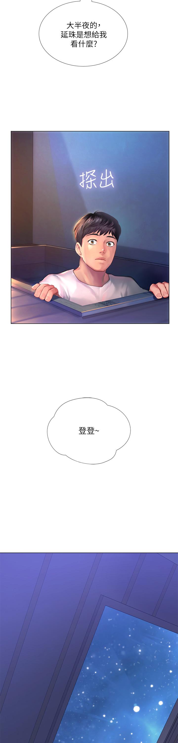 享樂補習街，第97話-延珠可愛的告白，第 5 页