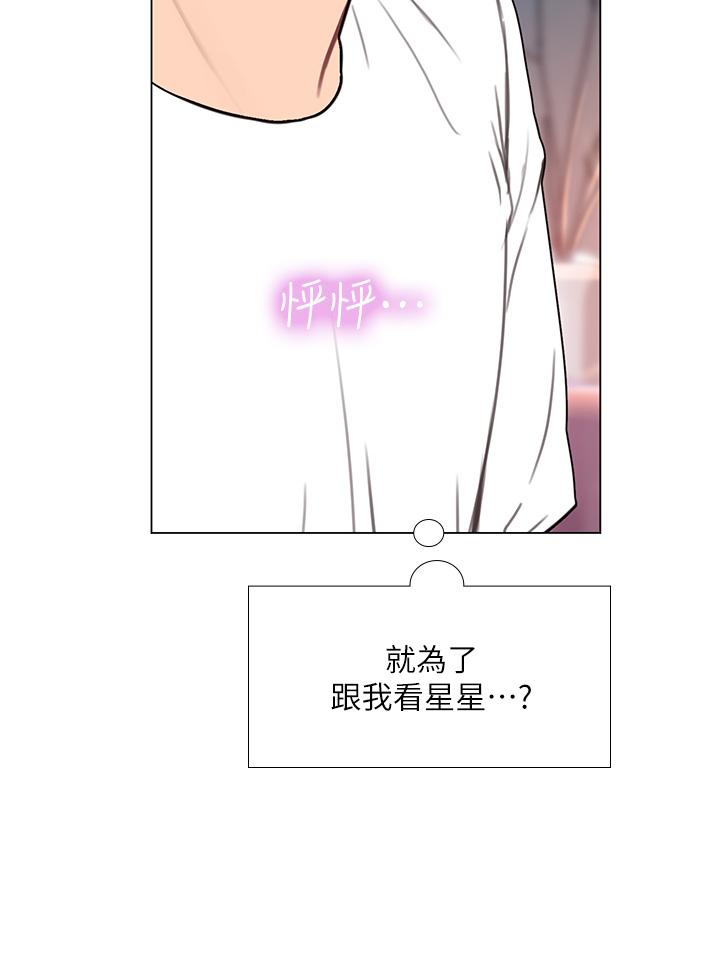 享樂補習街，第97話-延珠可愛的告白，第 11 页