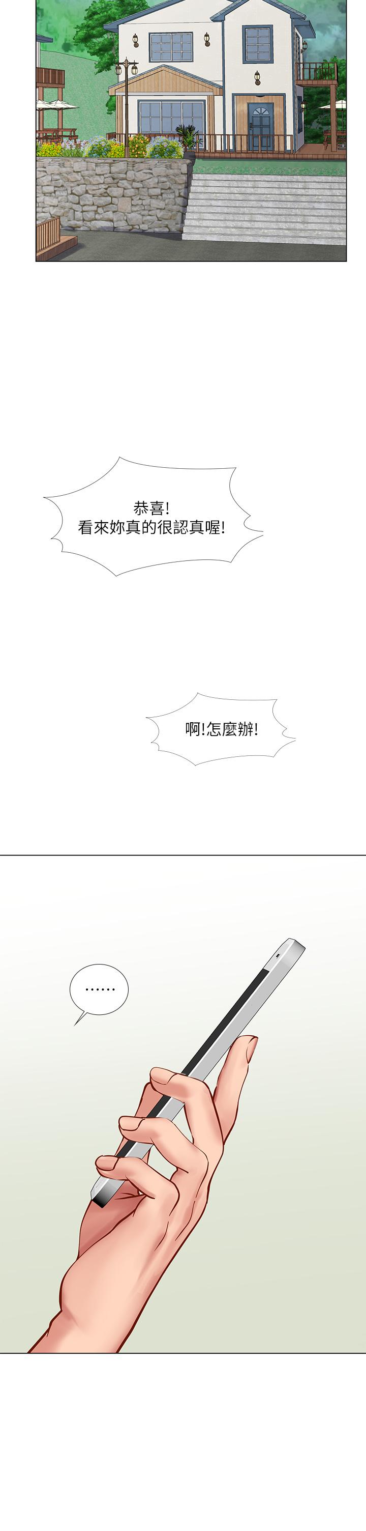 享樂補習街，第97話-延珠可愛的告白，第 40 页