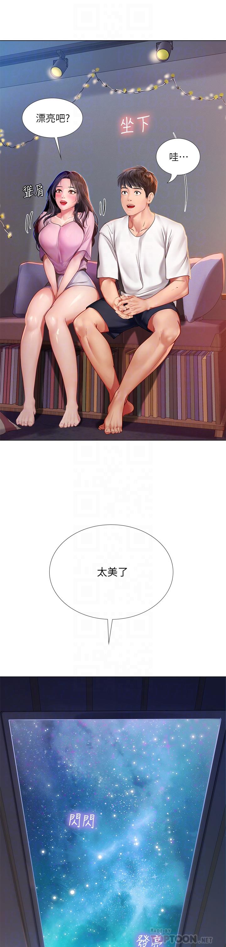 享樂補習街，第97話-延珠可愛的告白，第 8 页