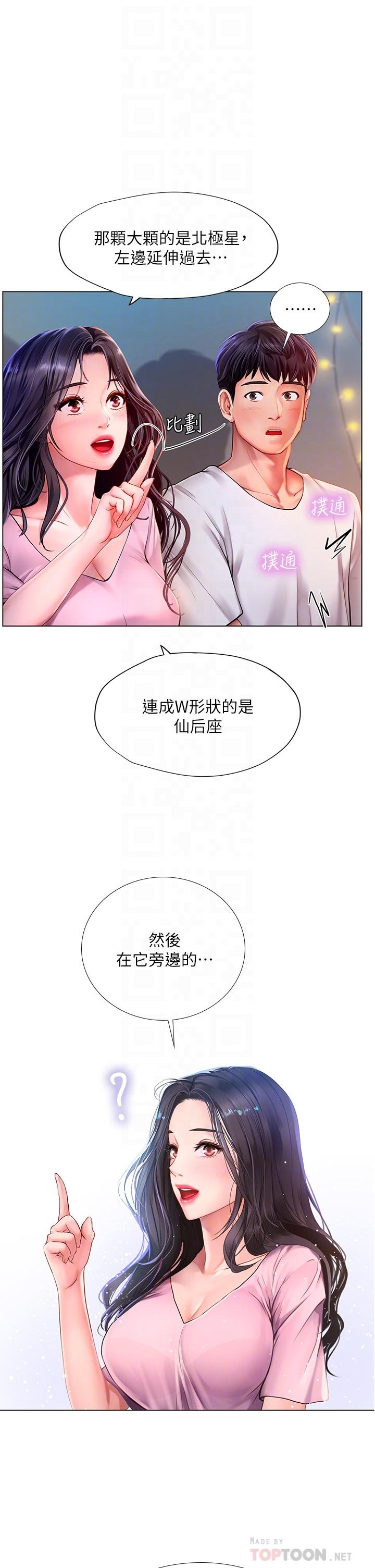 享樂補習街，第97話-延珠可愛的告白，第 12 页