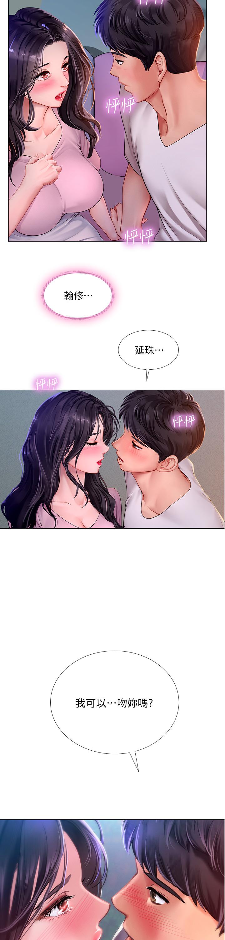 享樂補習街，第97話-延珠可愛的告白，第 15 页