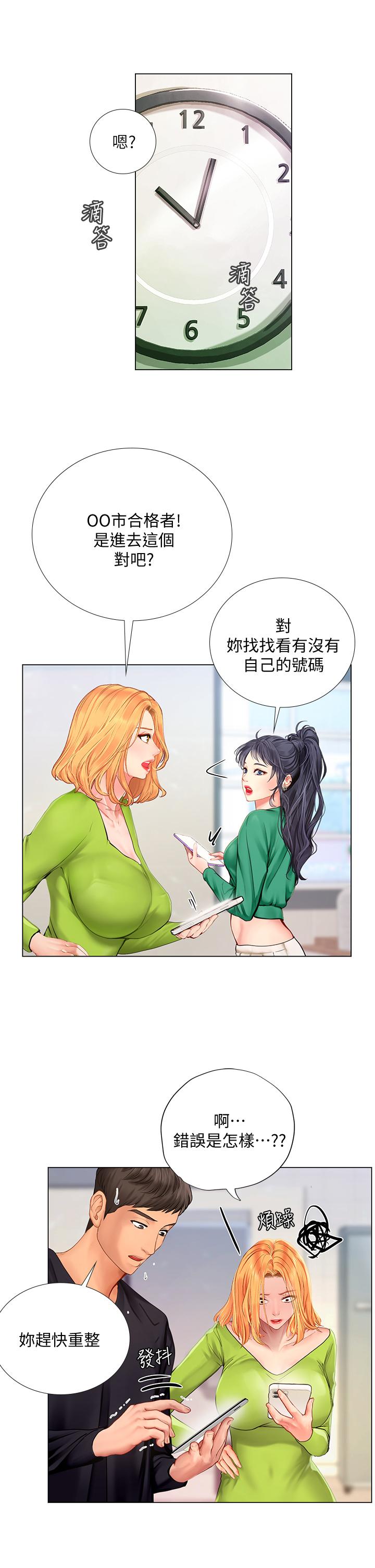 享樂補習街，第98話-緊張感爆表的放榜日，第 5 页