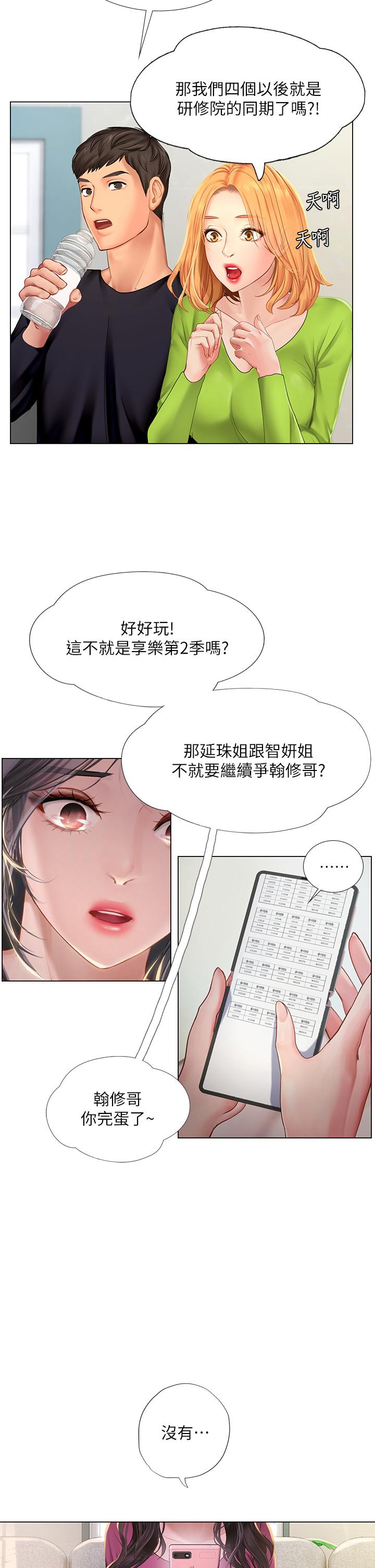 享樂補習街，第98話-緊張感爆表的放榜日，第 21 页