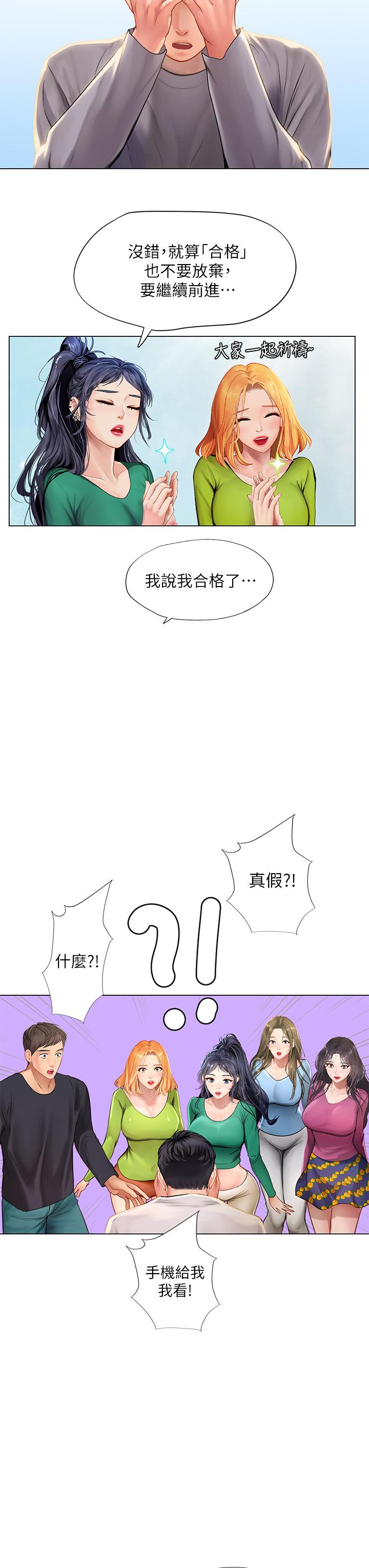 享樂補習街，第98話-緊張感爆表的放榜日，第 15 页