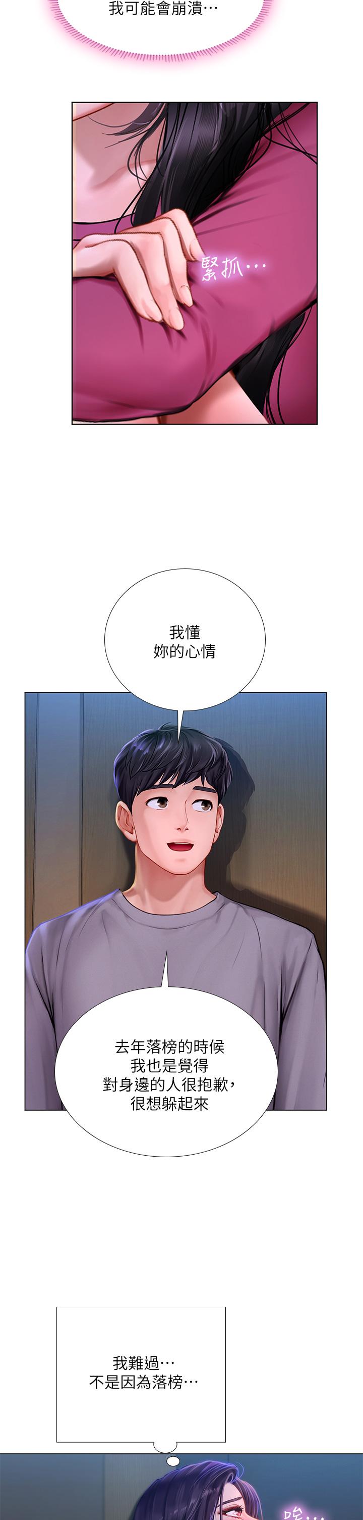 享樂補習街，第99話-翰修的選擇，第 5 页