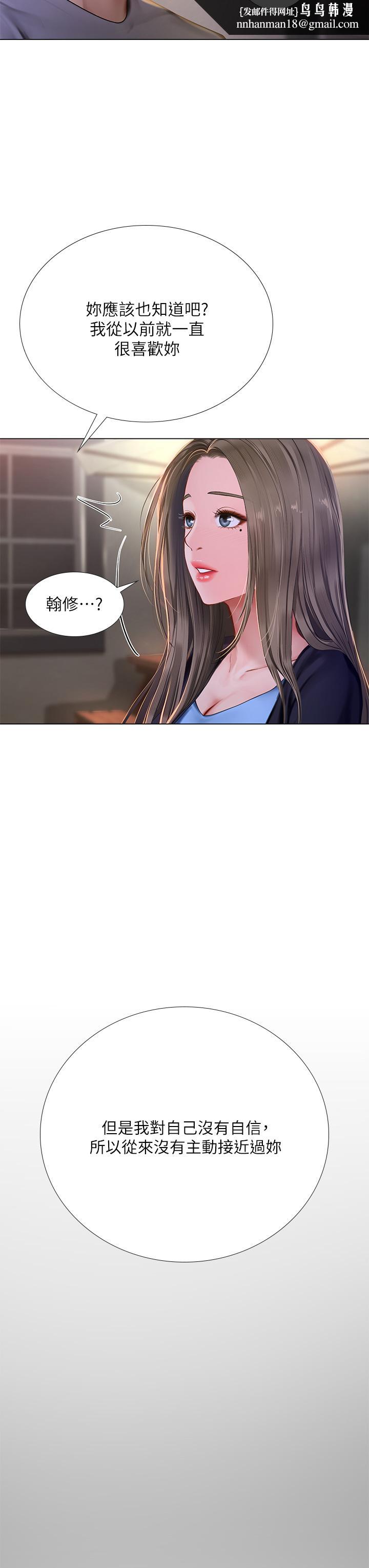 享樂補習街，第99話-翰修的選擇，第 21 页