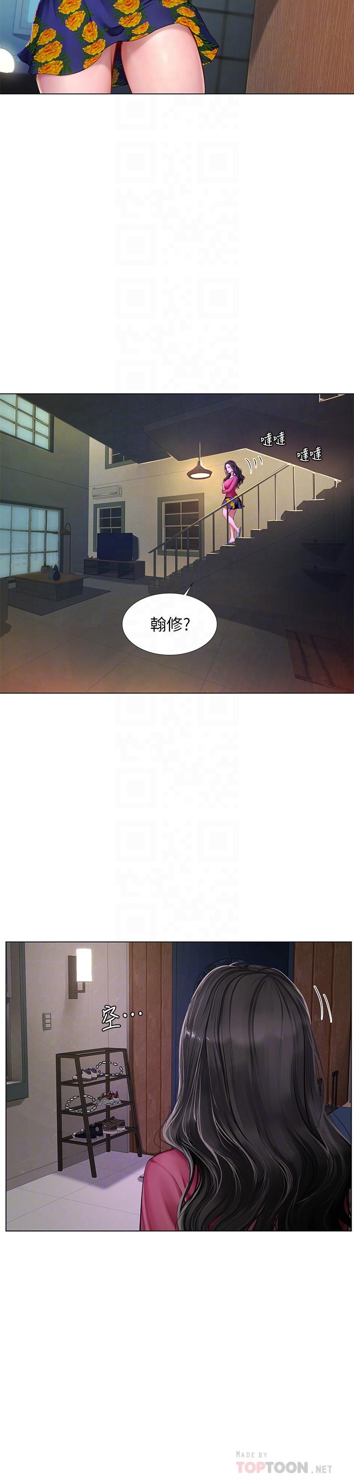 享樂補習街，第99話-翰修的選擇，第 12 页