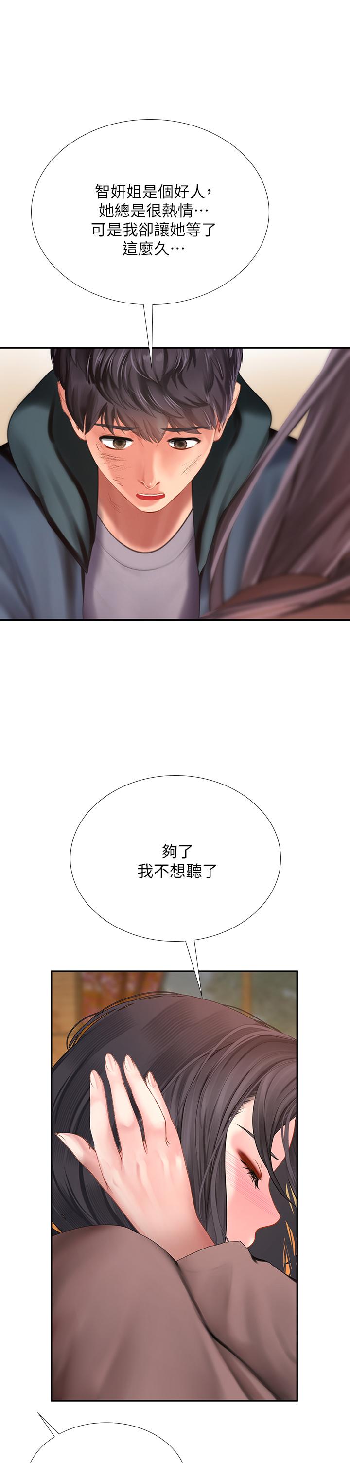 享樂補習街，第100話-延珠，你在哪裡，第 34 页