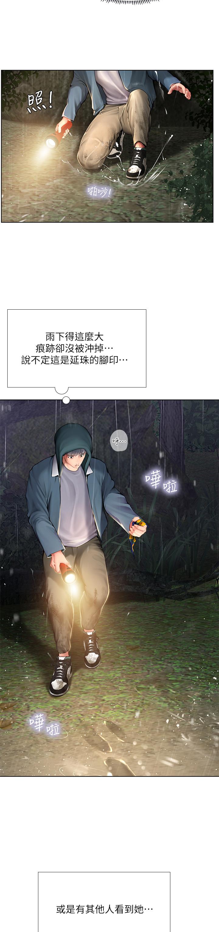 享樂補習街，第100話-延珠，你在哪裡，第 21 页